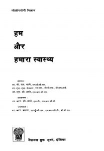 Ham Aur Hamaaraa Svaasthy by डॉ. आर. प्रसाद - Dr. R. Prasad