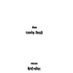 Hamara Gram Sahitya by Ramnaresh Tripathi