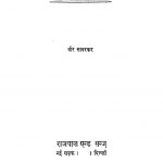 Hamari Samasyayen by वीर सावरकर - Veer Savarkar