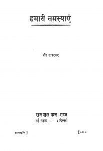 Hamari Samasyayen by वीर सावरकर - Veer Savarkar
