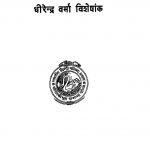 Hindi Anusheelan by धीरेन्द्र वर्मा - Dheerendra Verma