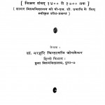 Hindi Aur Marathi Ke Vaishnav Sahitya Ka Tulnatmak Adhyyan by डॉ. नरहरि चिंतामणि जोगलेकर - Dr. Narhari Chintamani Joglekar.