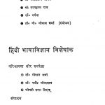 Hindi Bhasha Vigyan Visheshank  by डॉ नरेन्द्र व्यास - Dr. Narendra Vyas