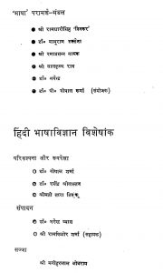 Hindi Bhasha Vigyan Visheshank  by डॉ नरेन्द्र व्यास - Dr. Narendra Vyas