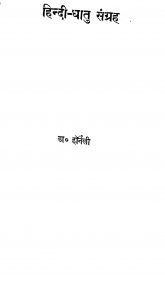 Hindi Dhatu Sangrah by DR Hornli