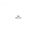 Hindi Gadh Ka Vikash by Yagyadat Shrma