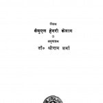 Hindi Vyakaran by सैमुएल हेनरी केलाग - Samuel Henri kelag