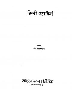 Hindi Kahaniyan by Dheerendra Verma