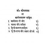 Hindi  Kavya Aur Uska Soundarya by Dr. Om Prakash