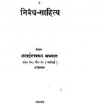 Hindi Mein Nibandh Sahitya by Janardan Swaroop Agrawal