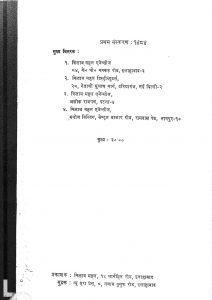 Hindi Niti Kavya Dhara by Dr. Bholanath Tiwari
