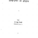 Hindi Prachar Ka Itihas by Jay Shankar Tripathi