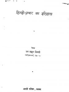 Hindi Prachar Ka Itihas by Jay Shankar Tripathi