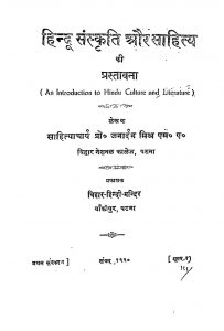 Hindi Sahitya Aur Sanskrit Ki Prastawana by Prof. Janardhana Mishra