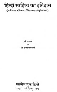 Hindi Sahitya Ka Itihas by Dr. ChatakProf. Rajkumar Sharma