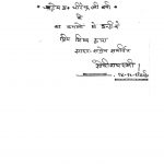 Hindi Sahitya Ka Vikas by Pt. Gopinath Sharma