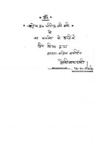 Hindi Sahitya Ka Vikas by Pt. Gopinath Sharma