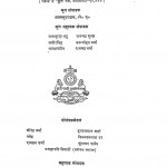 Hindi Shabdasagar Bhag -11 by श्यामसुंदर दास - Shyam Sundar Das