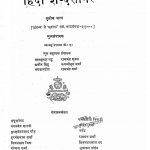 Hindi Shabdasagar Bhag-3 by Shyamsundardas