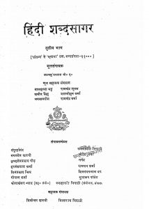 Hindi Shabdasagar Bhag-3 by Shyamsundardas
