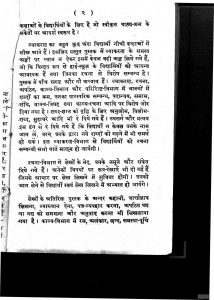 Hindi Vyakaran Aur Rachna  by श्री ठाकुर चन्द्र - Shri Thakur Chandra