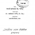 Hindi-kavya-shastra by आचार्य शांतिलाल जैन - Acharya Shantilal Jain