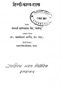 Hindi-kavya-shastra by आचार्य शांतिलाल जैन - Acharya Shantilal Jain
