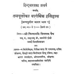Hindu Bharat Ka Utkarsh by Chintamani vinayak vaidh