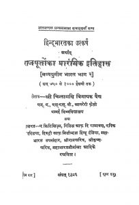 Hindu Bharat Ka Utkarsh by Chintamani vinayak vaidh