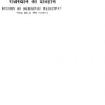 History Of Mediaeval Rajasthan by डॉ भार्गव - Dr. Bhargava