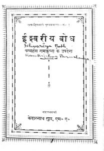 Ishvariya Bodh by Ramakrishna Paramahamsa