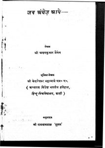 Jab Angrej Aaye by Akshay Kumar Maitreya