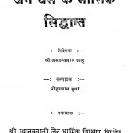 Jain Dhram Ke Molik Sidhant by मोहनलाल मूथा - Mohanlal Mutha