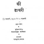 Jamanalal Bajaj Ki Dayari Part-6 by Kakasaheb Kanelak