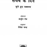 Javaaharalaal Neharu Sangharsh Ke Din by Ravindra Kumar