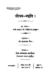 Jeevan Samrti Ac 959  1930 by Shree Ravindranath Thakur