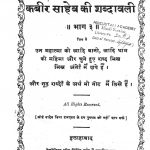 Kabir Saheb Ki Shabdavali Part 3 by Kabirdas