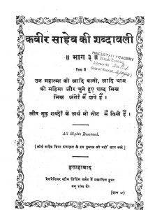 Kabir Saheb Ki Shabdavali Part 3 by Kabirdas