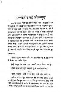 Kabir Vani Sudha by डॉ पारसनाय तिवारी - Dr. Parsana Tiwari