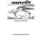 Kalaratri by Tarashankar Vandhyopadhyay