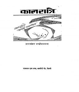Kalaratri by Tarashankar Vandhyopadhyay