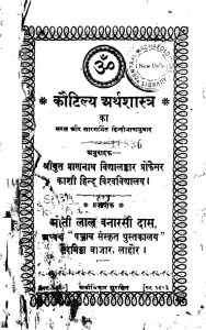 Kautilya Arthasastra by ChanakyaKautilya