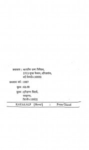 Kayakalp by प्रेमचन्द - Premchand