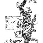 Khule Alav Pakai Ghati by Harish Gadhani