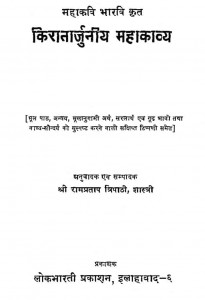 Kiratarjuniya Mahakavya by भारवि कृत -bharvi krat