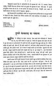 Kongress Ka Itihas by Haribhau Upadhyaya