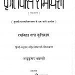 Krittivas Ramayana by कृत्तिवास ओझा - Krittibas Ojha