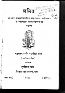 Lalita Upanyas by पं. चंद्रशेखर पाठक - Pt. Chandrashekhar Pathak
