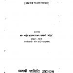 Lokageet Ramayan by Dr. Mahesh Pratap Narayan Avasthi