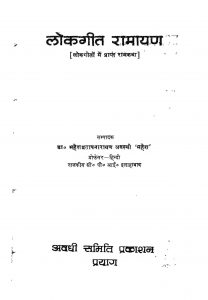 Lokageet Ramayan by Dr. Mahesh Pratap Narayan Avasthi